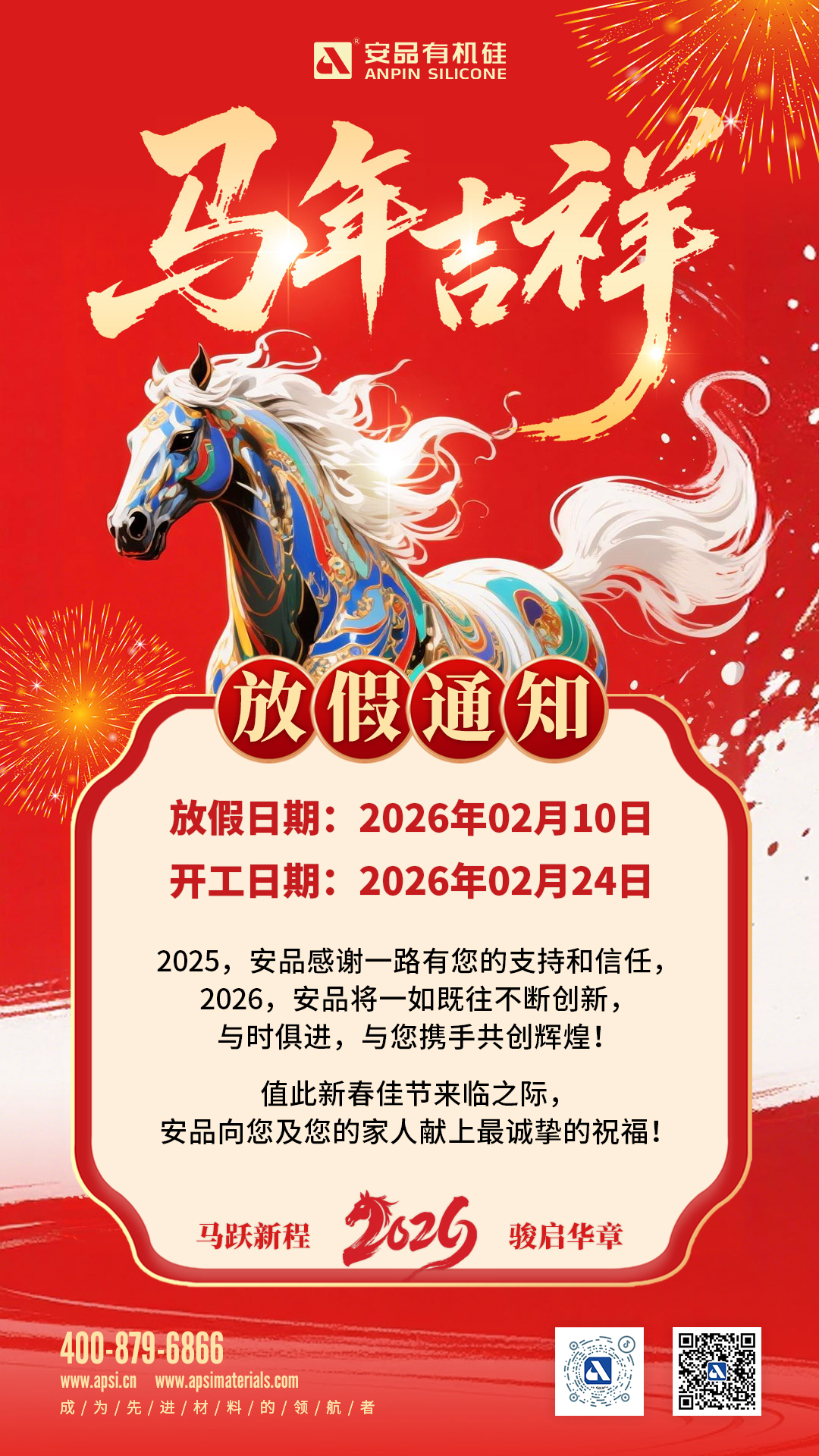 尊龙凯z6mg官网新闻-2026春节放假通知.jpg